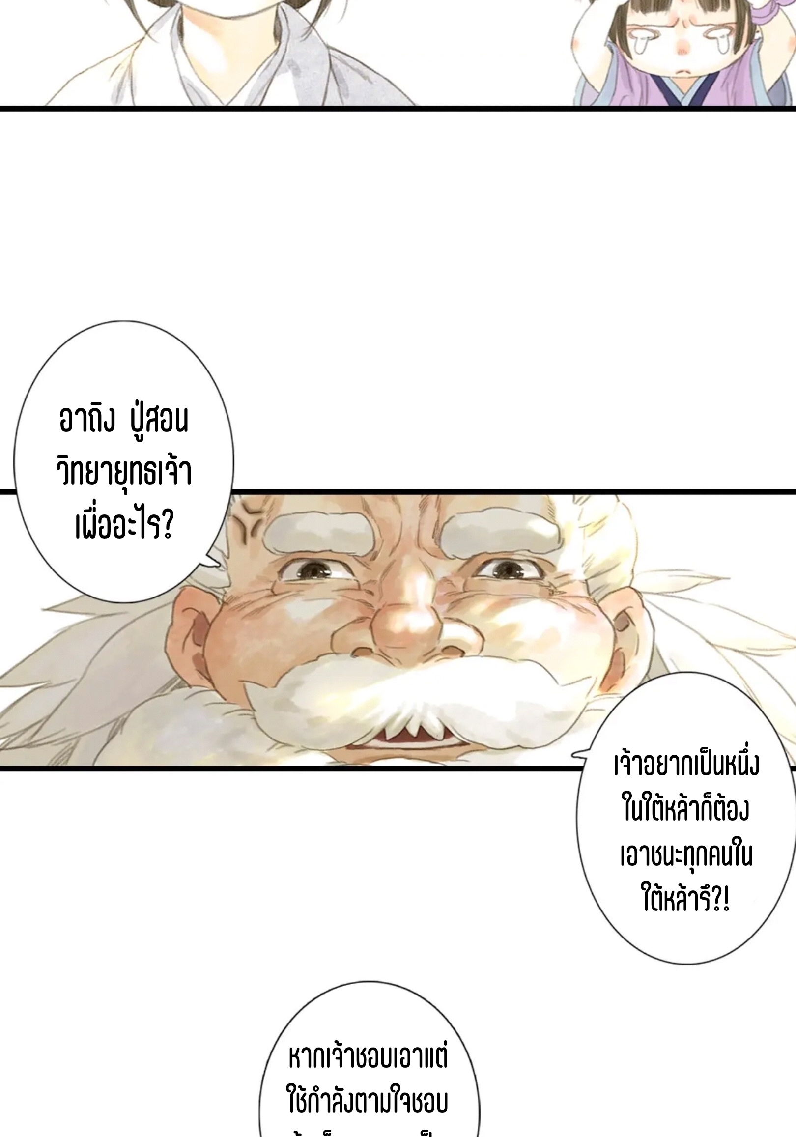 ปู้เทียนเกอ ลำนำแห่งผู้ล่องนภา ตอนที่ 6 หน้า 3