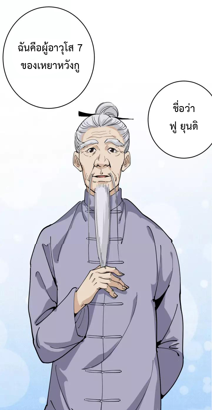 หมอเกรียนเซียนพิษ ตอนที่ 39 หน้า 46