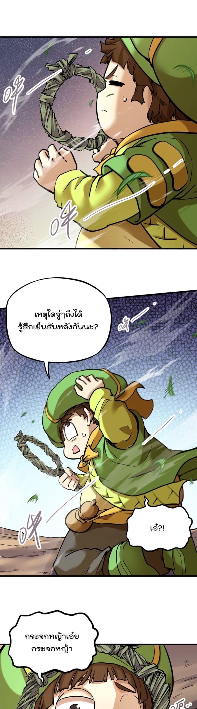 ระบบนิกายที่แข็งแกร่งที่สุด ตอนที่ 6 หน้า 11