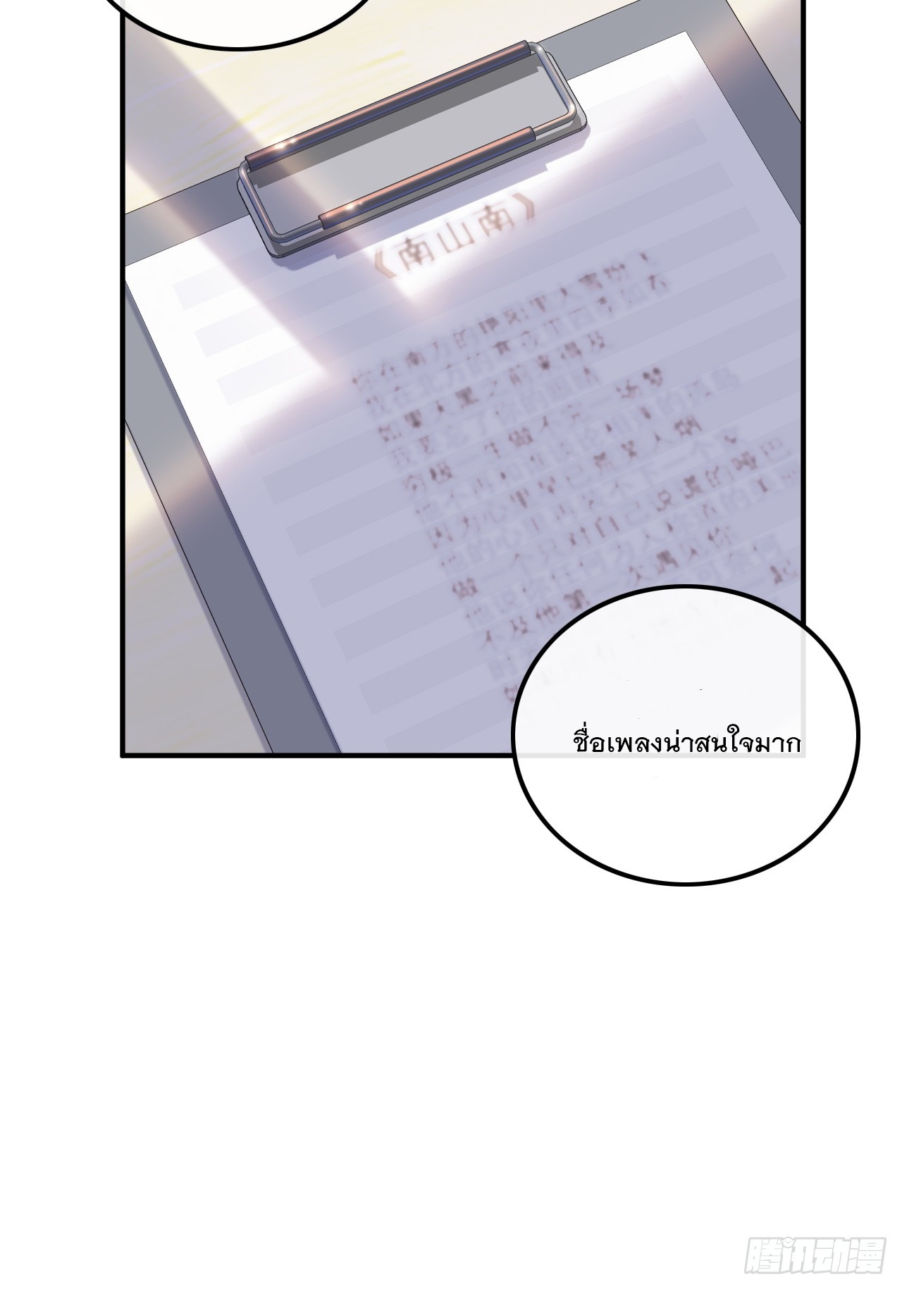 เกิดใหม่เป็นราชาแห่งวงการบันเทิง ตอนที่ 19 หน้า 15