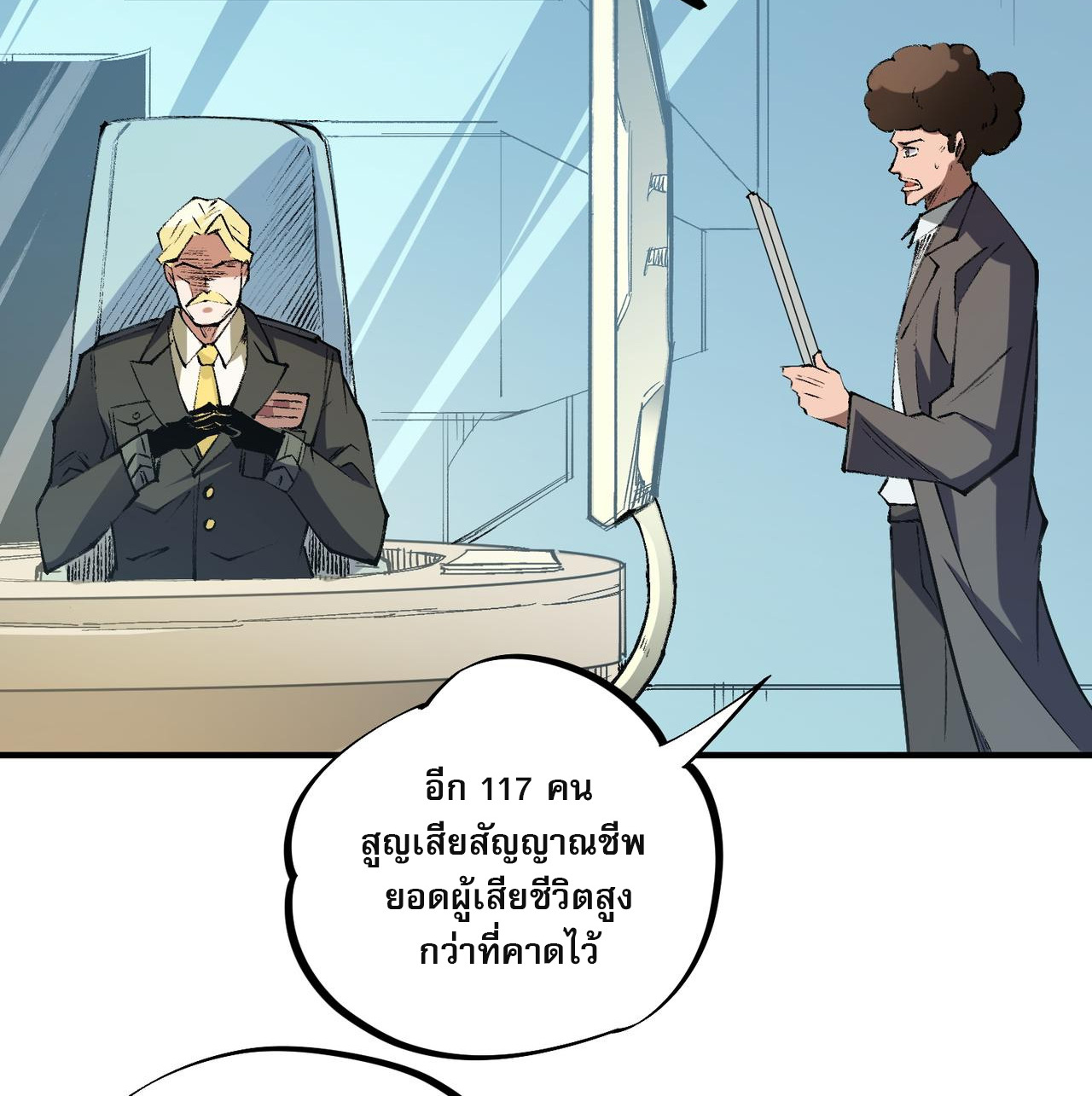 ฉันคือผู้เล่นไร้อาชีพที่สังหารเหล่าเทพ ตอนที่ 64 หน้า 4