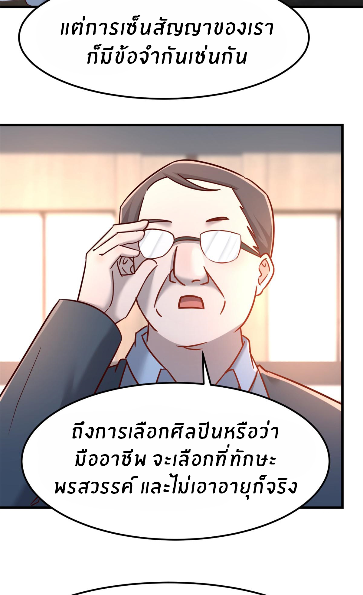 พี่สาวอยากเล่นคุณ ตอนที่ 21 หน้า 3