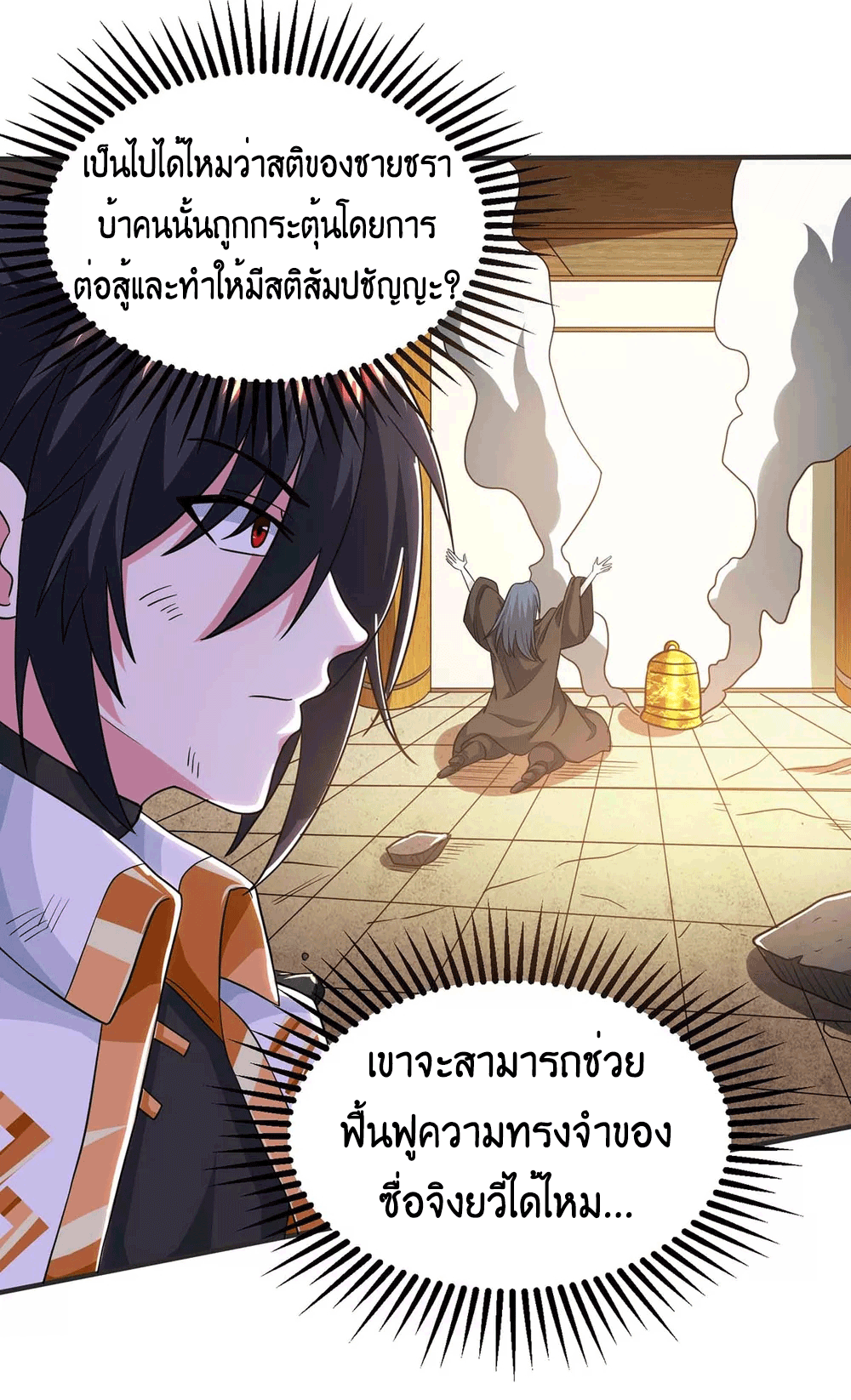 One Step Toward Freedom ตอนที่ 201 หน้า 20