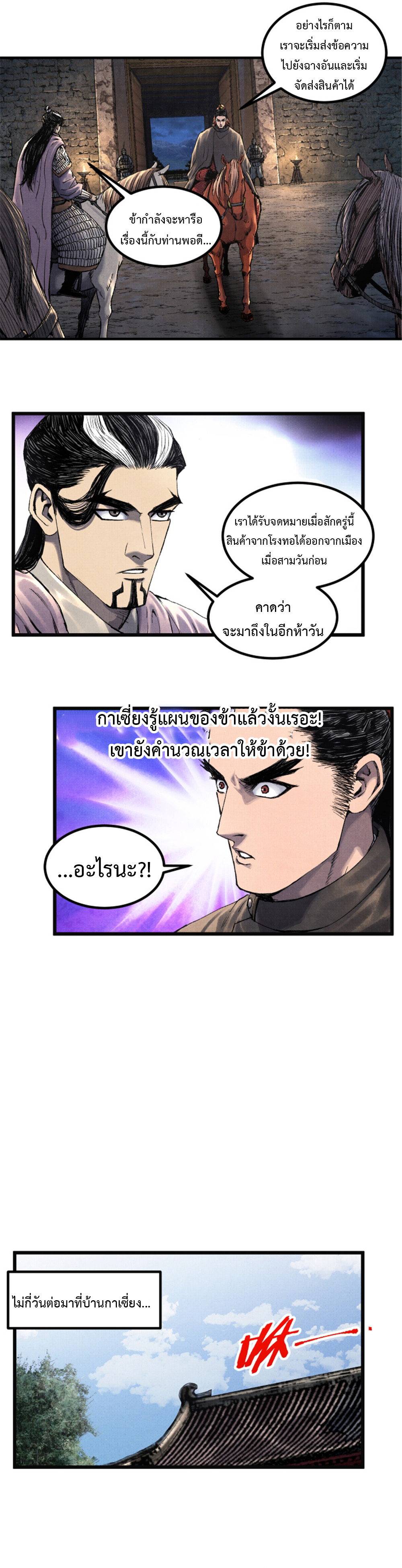 Lu Bu’s life story ตอนที่ 74 หน้า 14