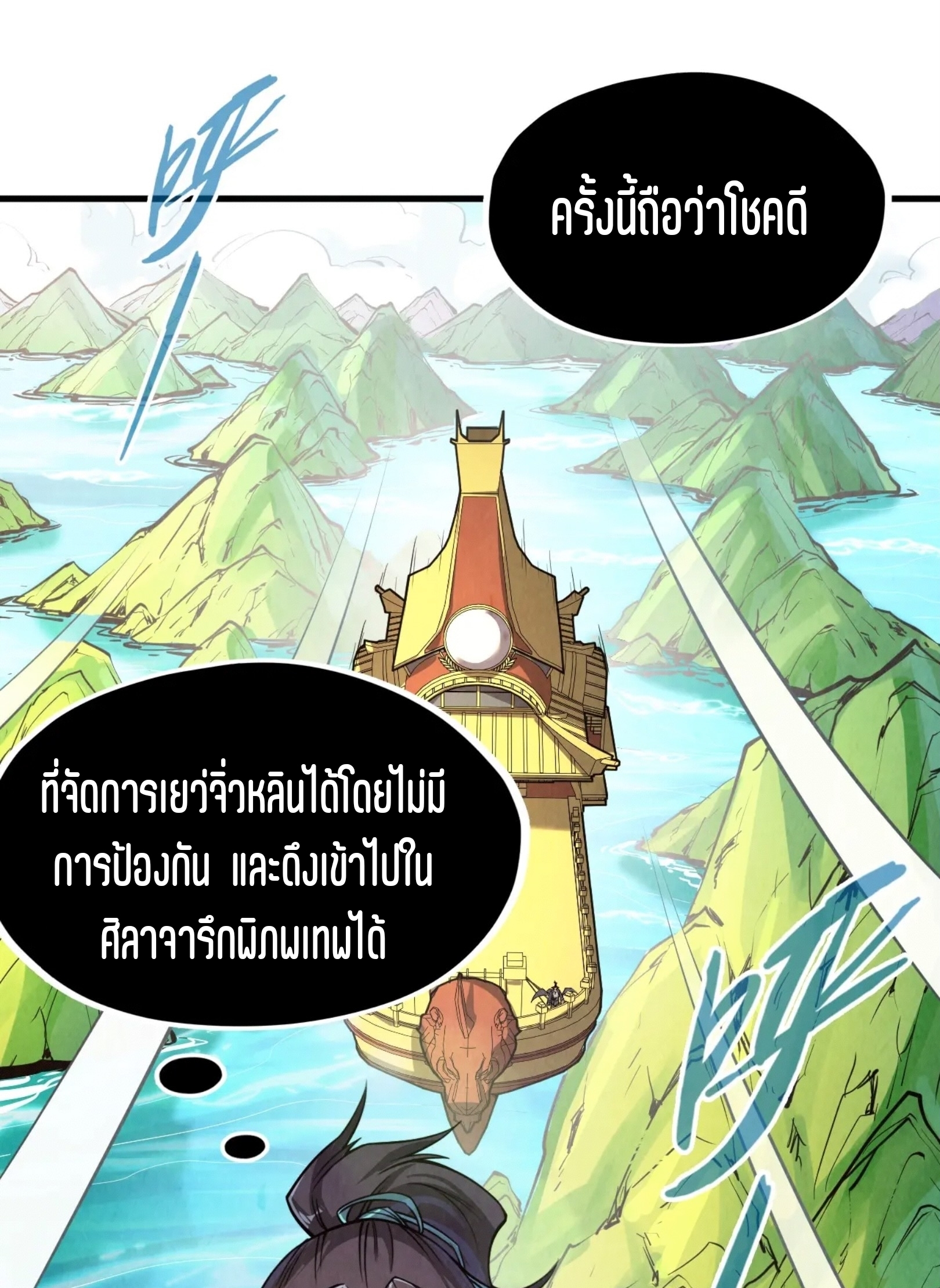 มหาเทพนิรันดร์กาล ตอนที่ 144 หน้า 2