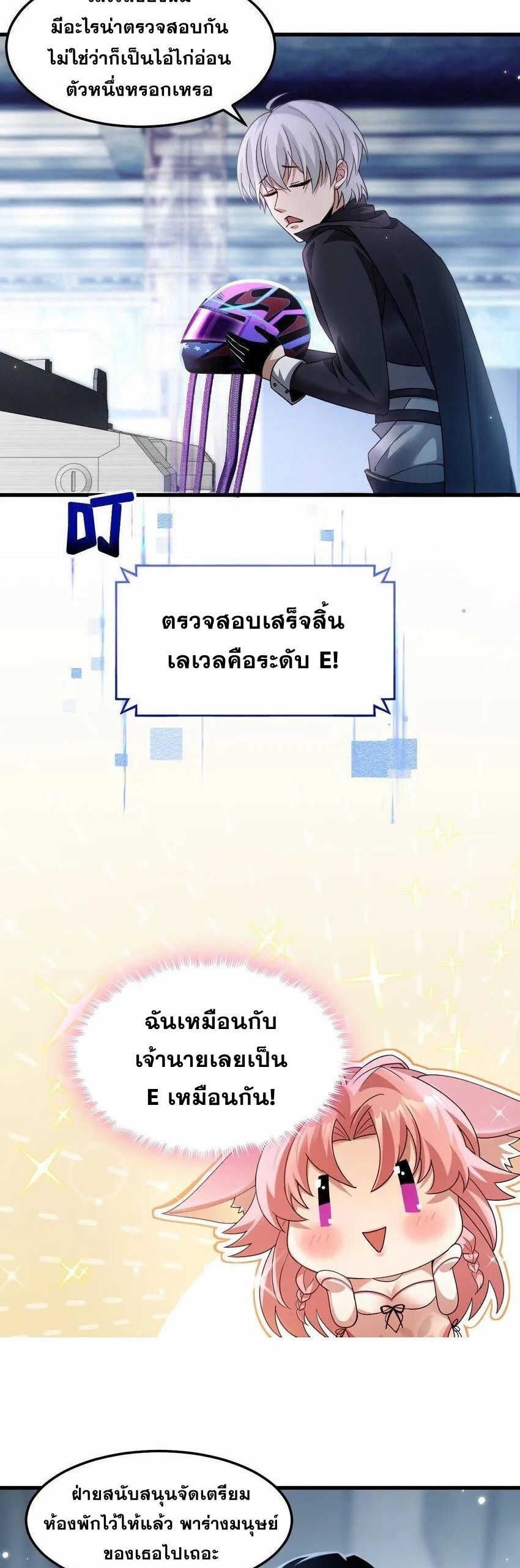 เมื่อจอมมารสุดแกร่งกลายมาเป็นไอ้ไก่อ่อน ตอนที่ 8 หน้า 23