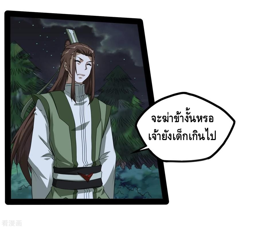 เหยียบย่ำแม่น้ำอมตะ ตอนที่ 75 หน้า 4