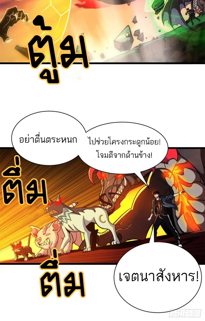 โคตรเทพร้านสัตว์อสูร ตอนที่ 49 หน้า 32