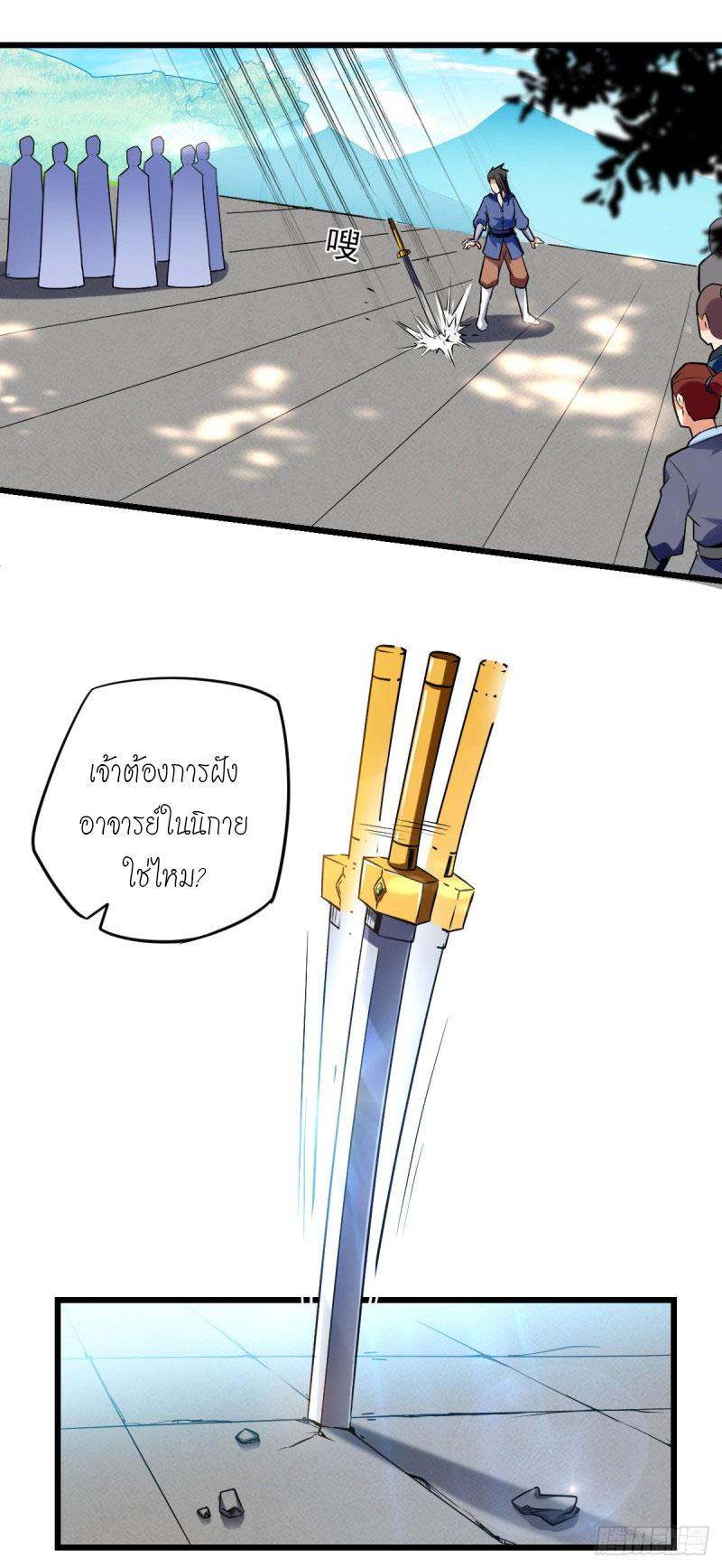 จิตวิญญาณที่ไม่มีใครเทียบเคียง ตอนที่ 1 หน้า 4