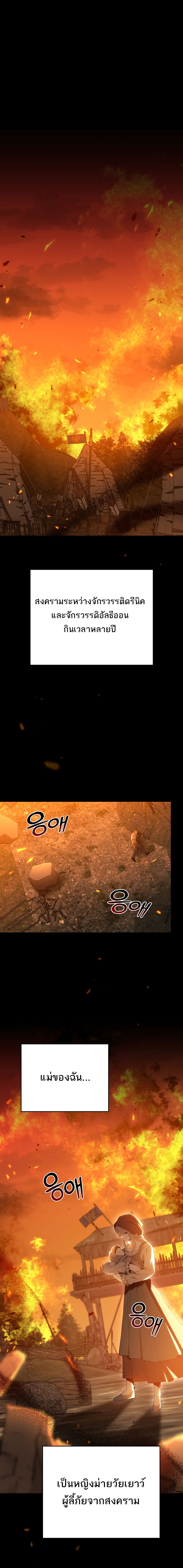 Reincarnated as a Genius Prodigy of a Prestigious Family - อัจฉริยะเกิดใหม่แห่งตระกูลอันทรงเกียรติ ตอนที่ 1 หน้า 13