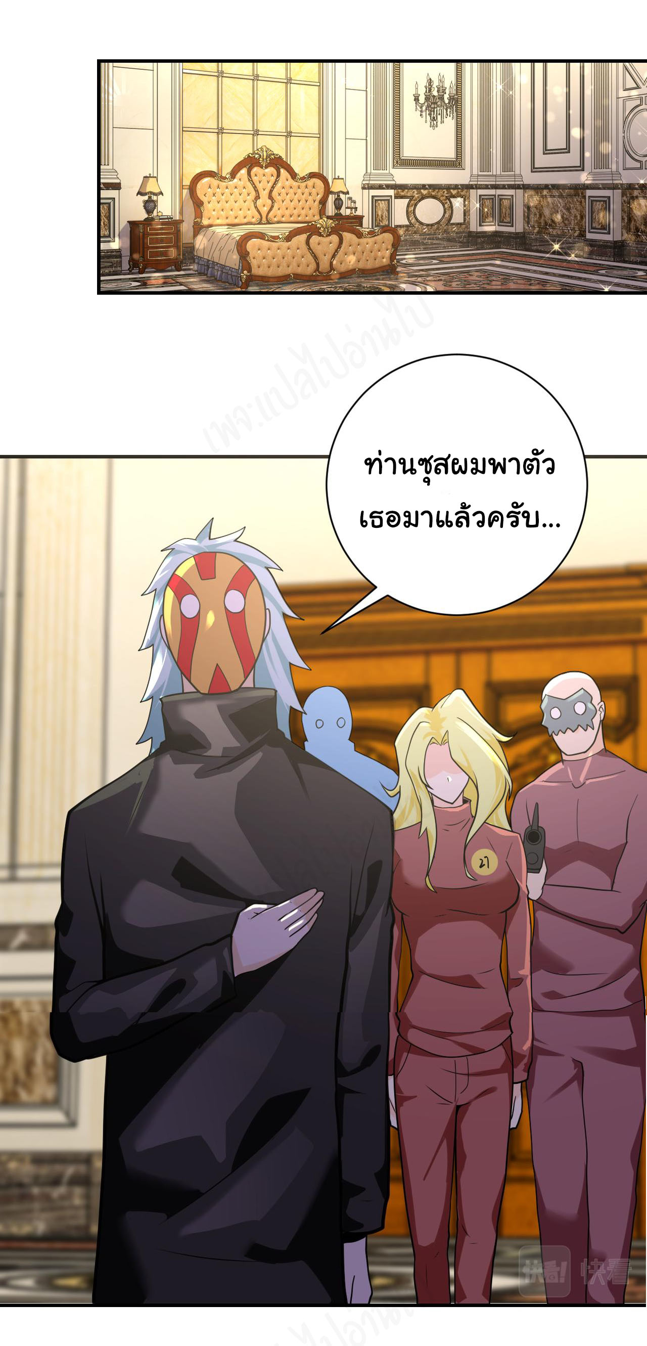 Apocalyptic Super System ตอนที่ 282 หน้า 8