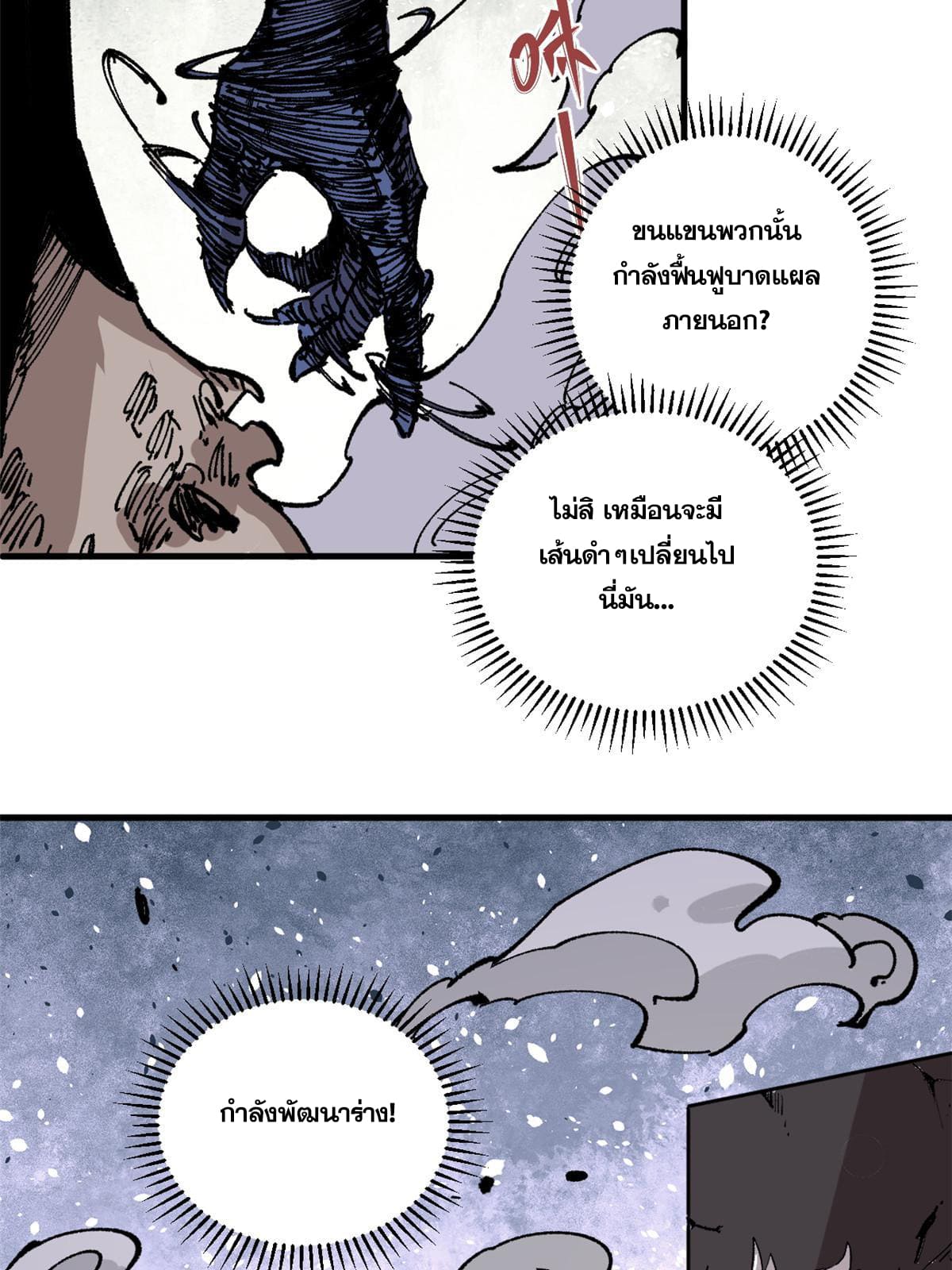 ผู้เล่นสุดโฉด ตอนที่ 7 หน้า 70