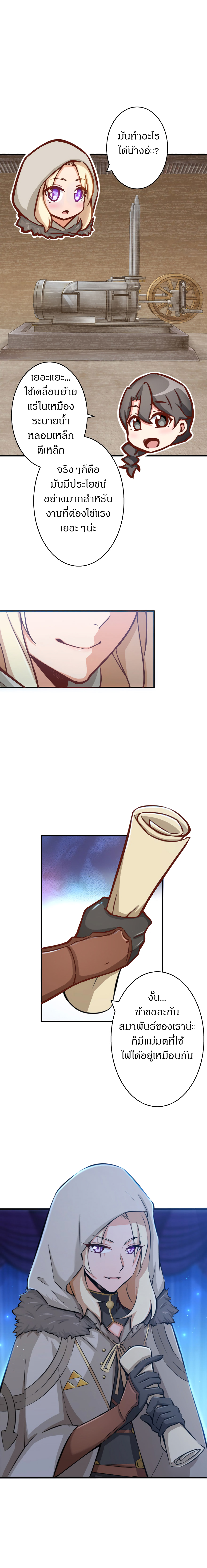 ปล่อยแม่มดคนนั้นซะ ตอนที่ 20 หน้า 10