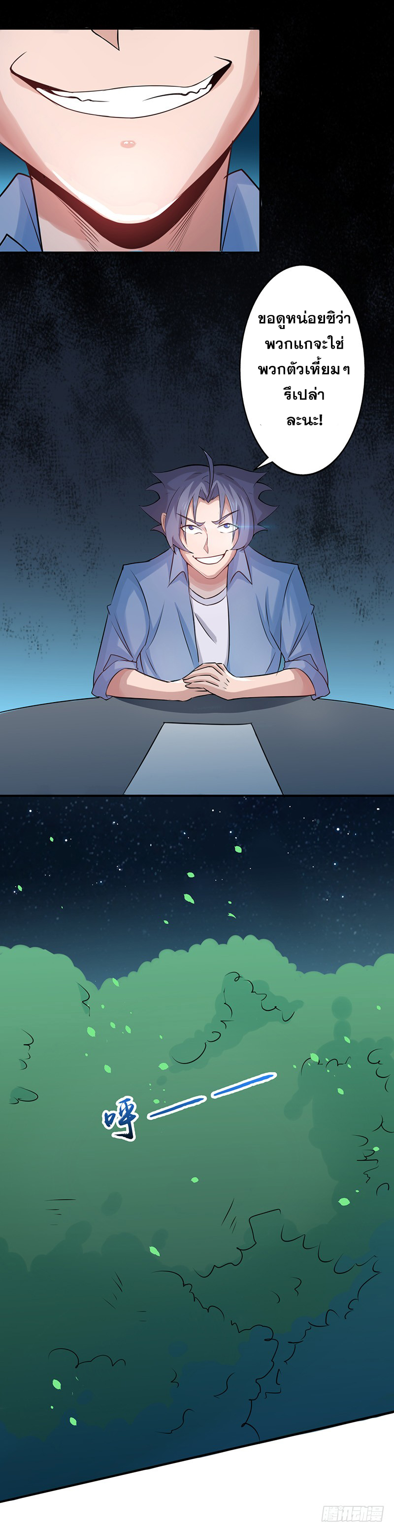 ข้าคือผู้เปิดขุมนรก ตอนที่ 45 หน้า 8