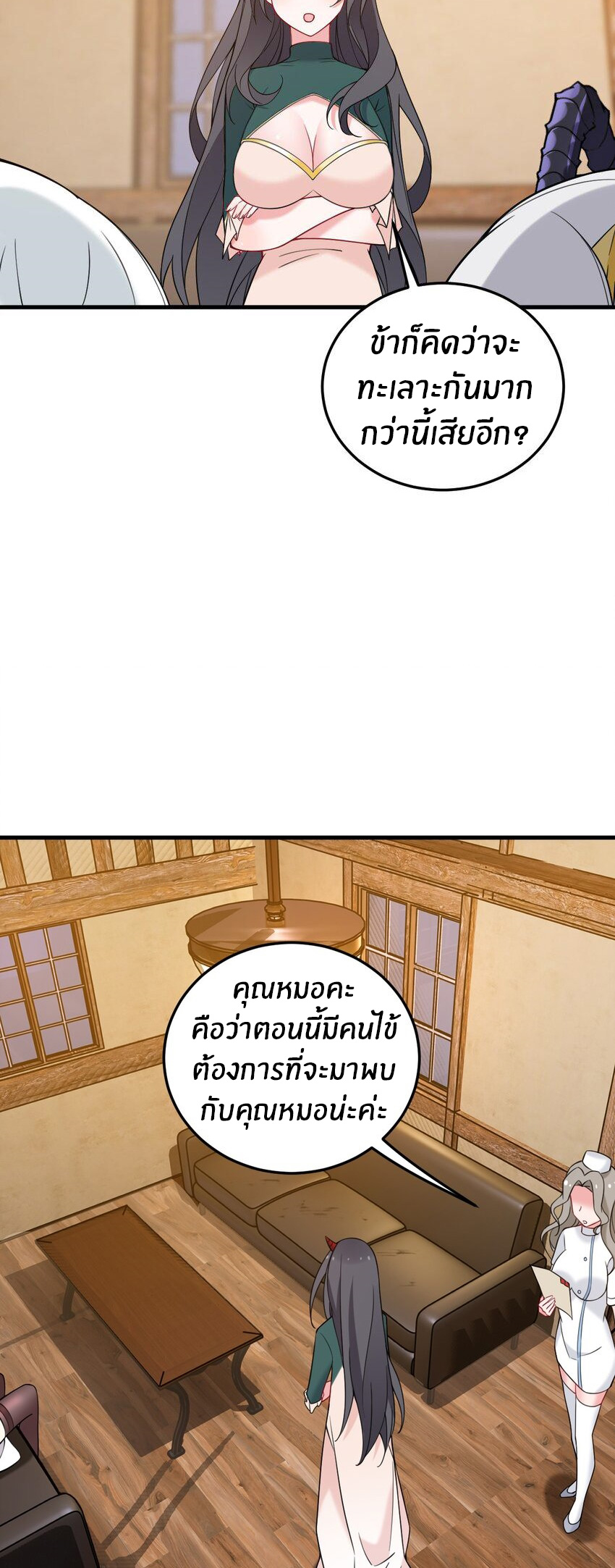 Immortal Me And Eldritch Wife ตอนที่ 37 หน้า 23