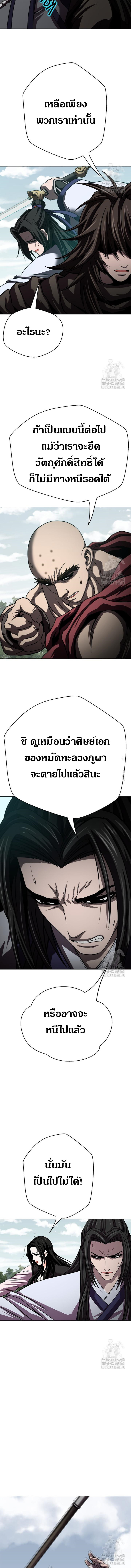 Invincible Territory ตอนที่ 25 หน้า 8