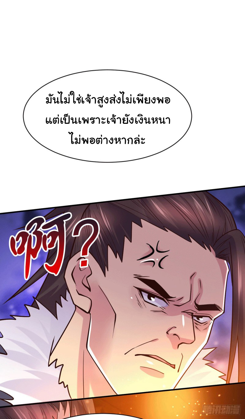 เซียนร้อยรักเขยนี้ขอบ่มเซียนให้พ่อตา-Immortal Husband on The Earth ตอนที่ 57 หน้า 15