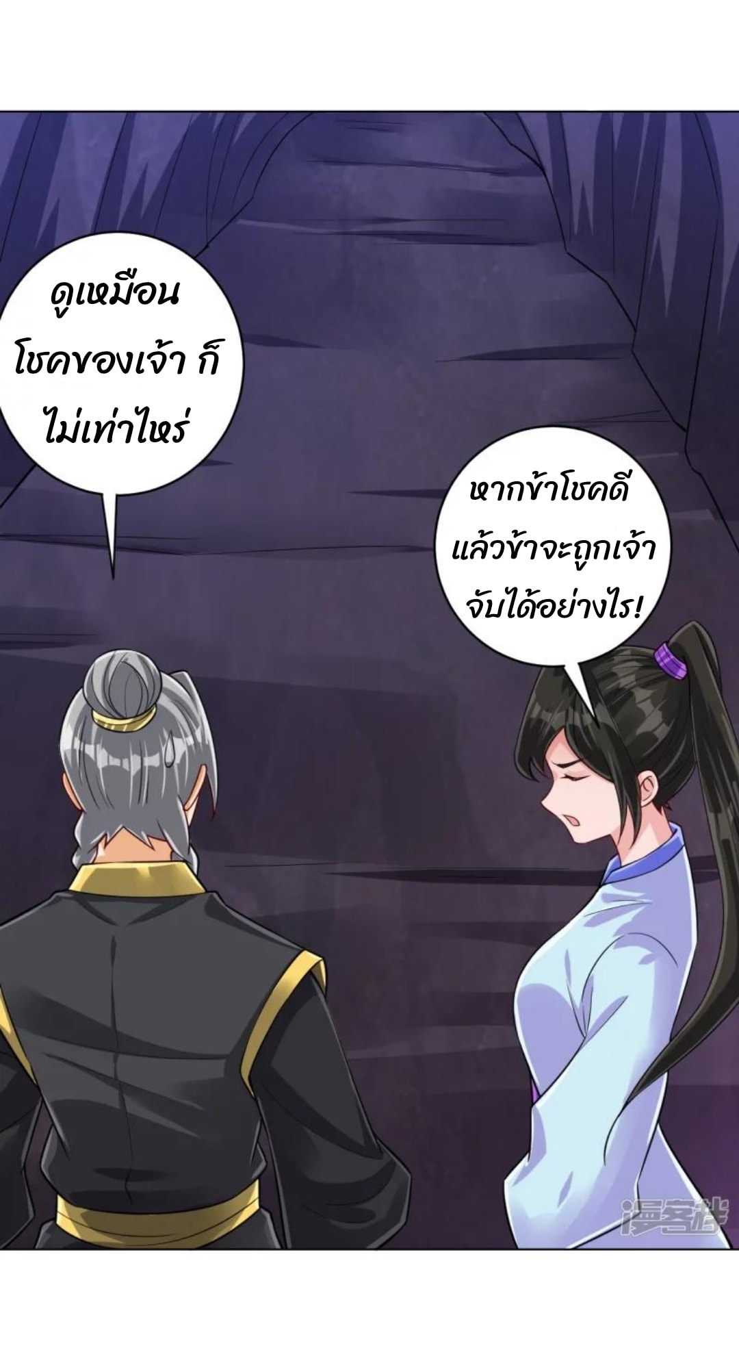 ข้ารับใช้ชั้นหนึ่ง ตอนที่ 285 หน้า 5