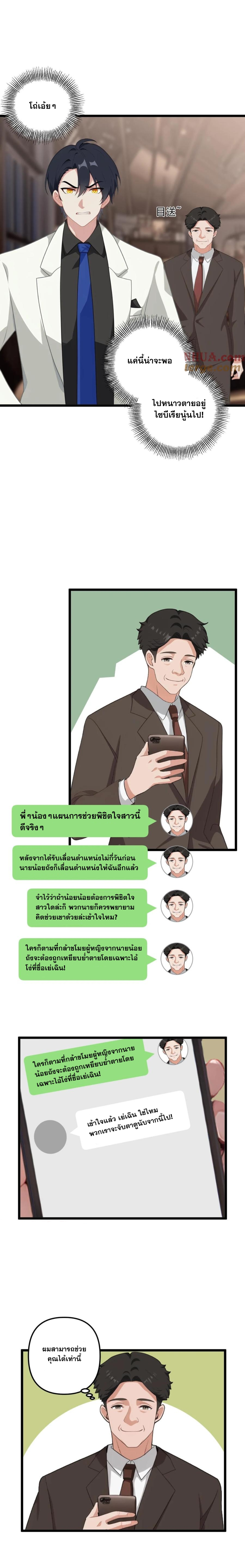 ฮาเร็มของพระเอกน่ะฉันขอเถอะ !? ตอนที่ 39 หน้า 4