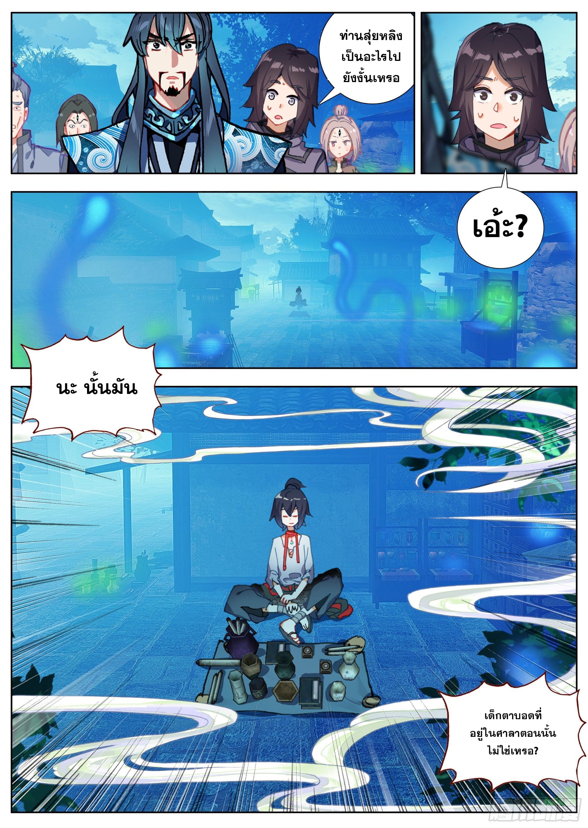 หลินหยวนสิง ตำนานจิ้งจอกเมฆา ตอนที่ 3 หน้า 15