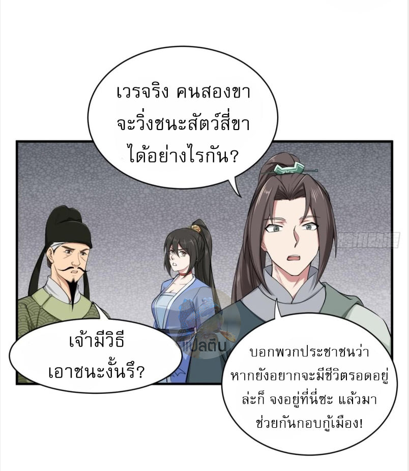 การเกิดใหม่ของราชวงศ์ถัง ตอนที่ 15 หน้า 8