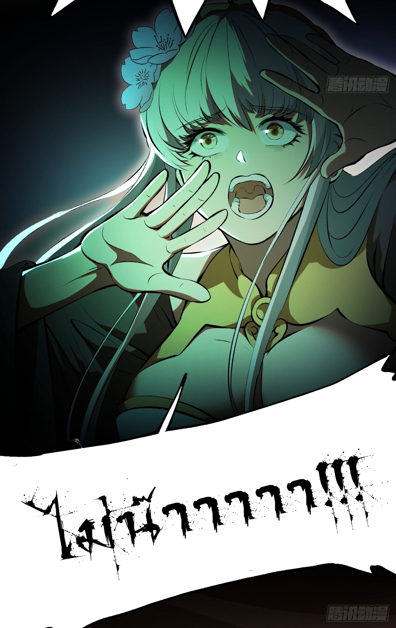 หากไม่ระวัง ชื่อจะถูกจารึกไว้ในประวัติศาสตร์ ตอนที่ 3 หน้า 60