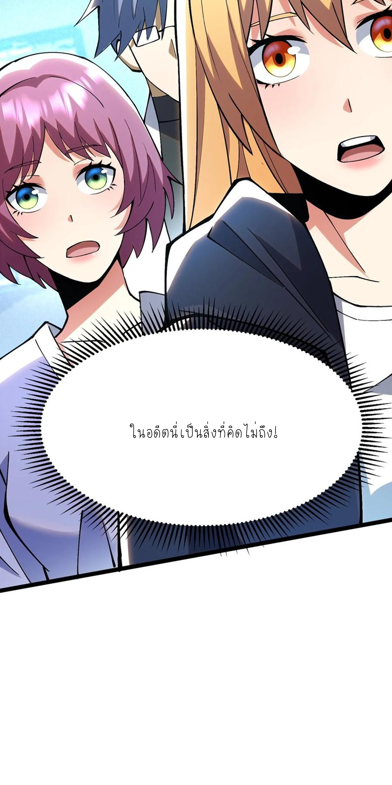 ไม่อยากเรียนทักษะ แห่งคำสาปเลย! ตอนที่ 55 หน้า 15