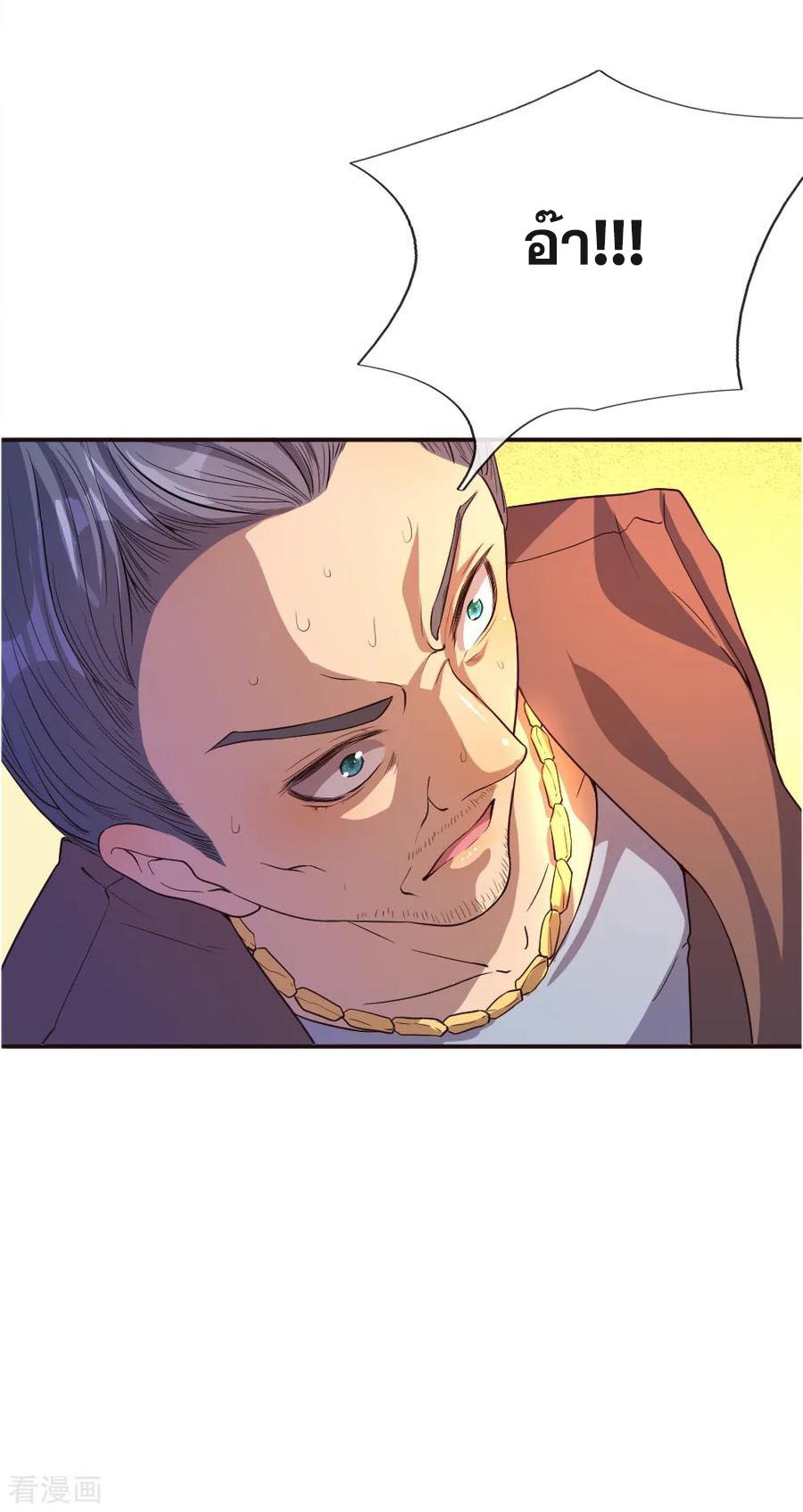 มหาเทพเซียนหมอ ตอนที่ 46 หน้า 13