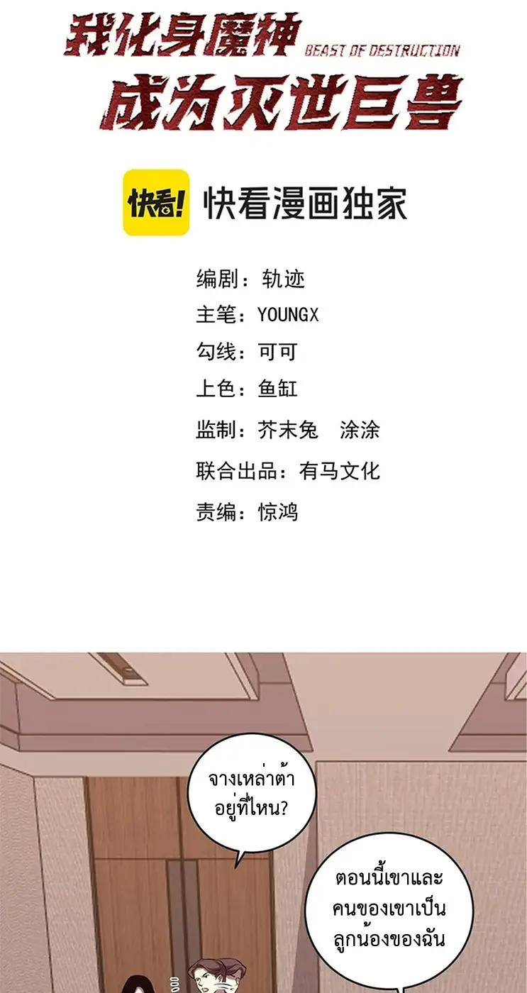 [ชนจีน] เทพอสูรเบฮีมอธ - Demon God of Apocalyptic Behemoth ตอนที่ 21 หน้า 2