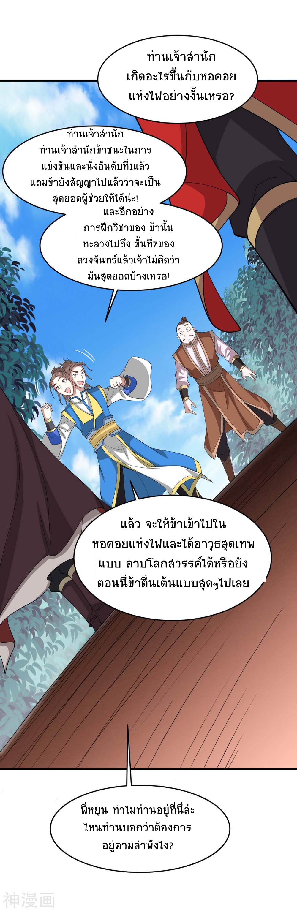 การกลับมาของจักพรรดิ์ ตอนที่ 114 หน้า 2