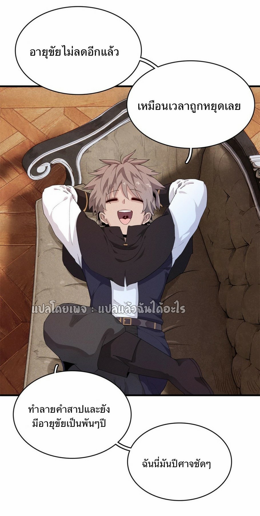 เข้ามาในเกมก็กลายเป็นเทพซะงั้น ตอนที่ 23 หน้า 3