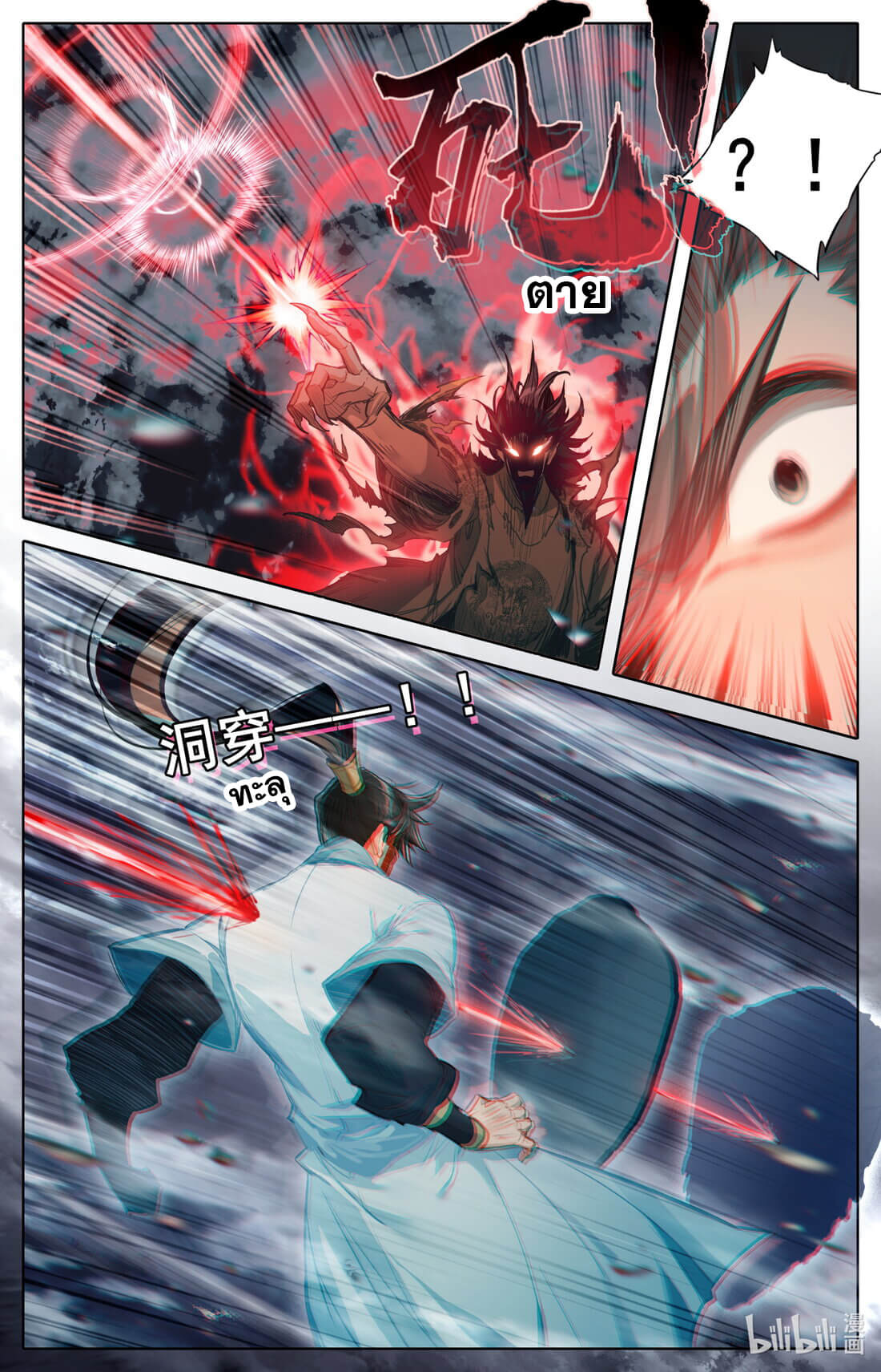 A record of a mortal's journey to immortality(ทันจีน) ตอนที่ 157 หน้า 16