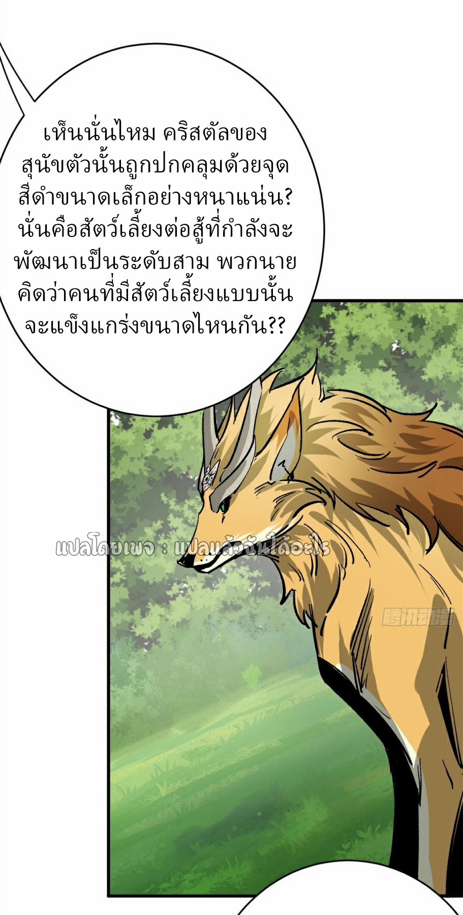 รูเล็ตเวิลด์ สุ่มไอเทมเอาชีวิตรอด ตอนที่ 174 หน้า 39