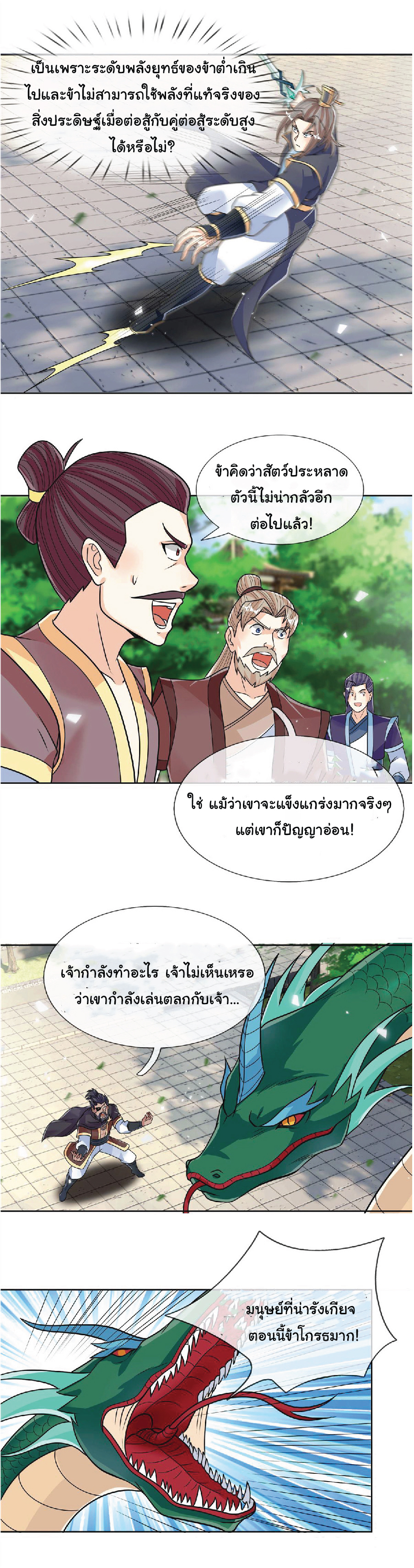 Being a Teacher is Invincible in World ตอนที่ 40 หน้า 2