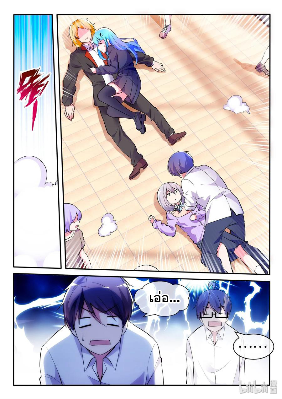 โครตเกรียน เซียนฮาเร็ม ตอนที่ 10 หน้า 4