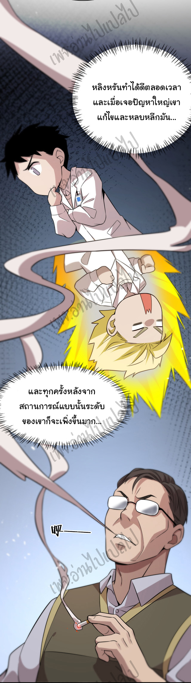 สุดยอดระบบของหมอหลิงหรัน ตอนที่ 41 หน้า 5