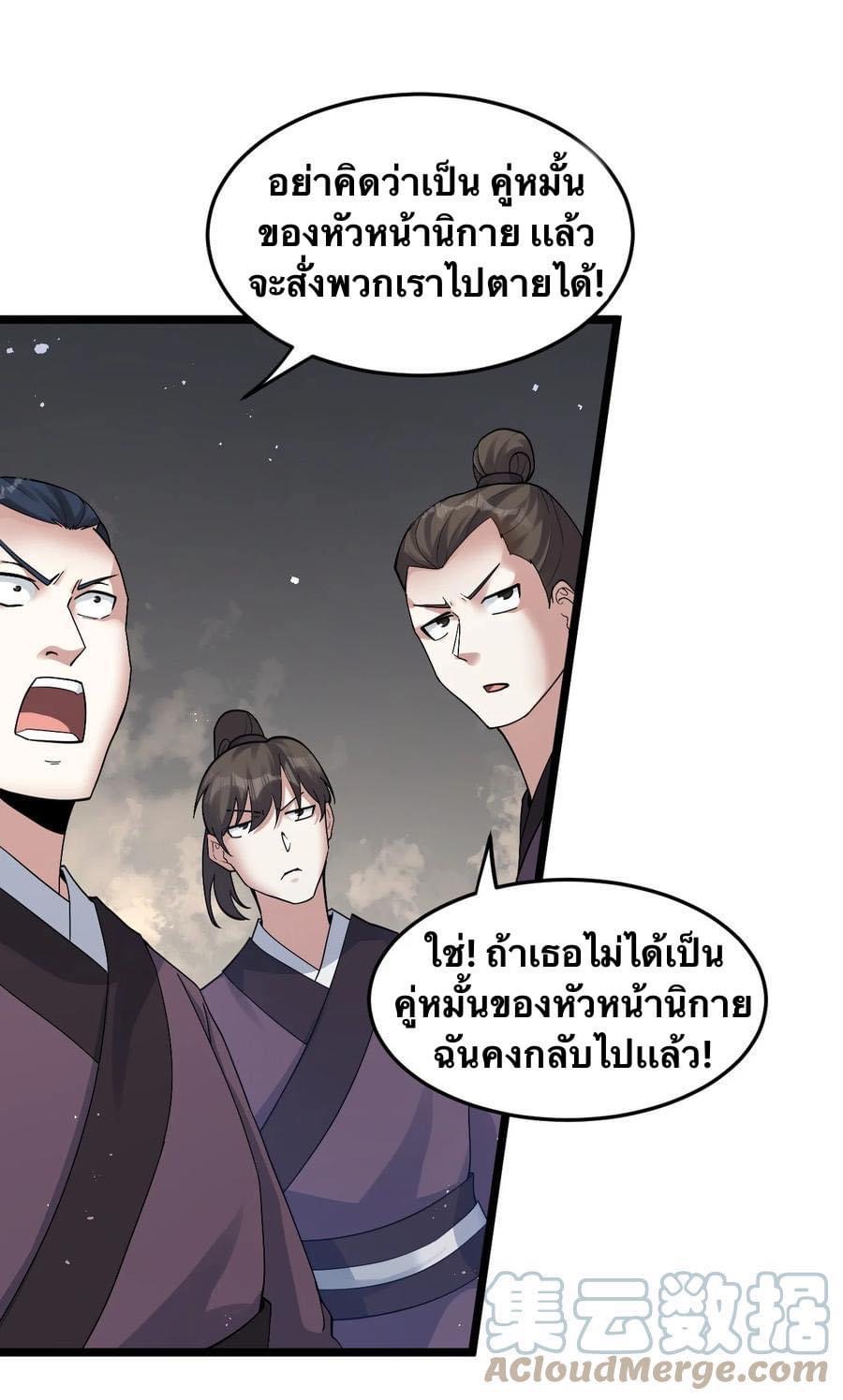มหาบุรุษ ในตำนาน ตำนานที่หลับใหล (ศิษย์เบิ้มๆ) ตอนที่ 87 หน้า 18