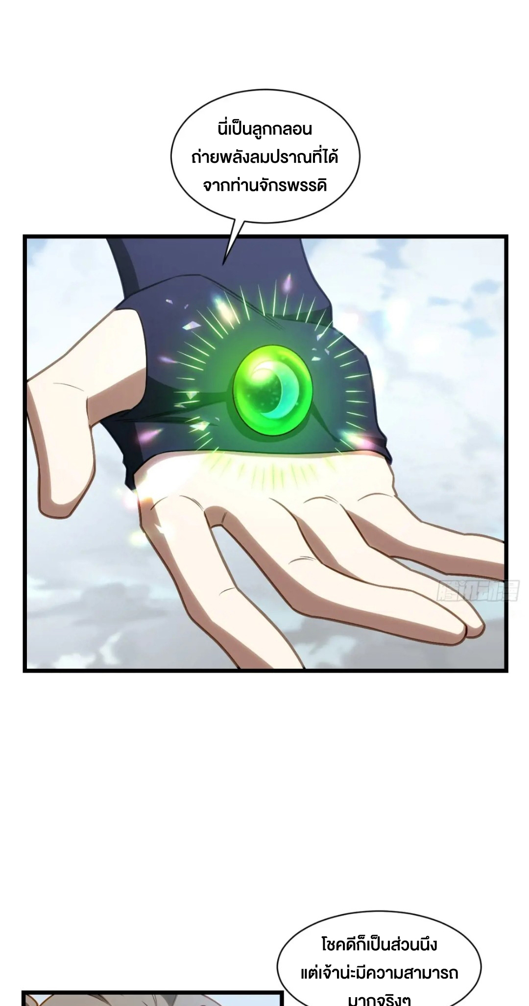 กำเนิดร่างเทวะบรรพกาล ตอนที่ 83 หน้า 32