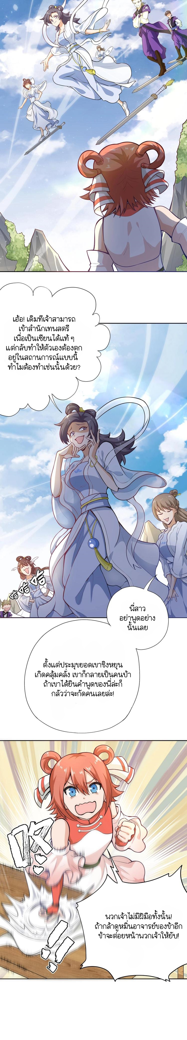 การฝึกเซียนทั้งหมดนั้นต้องพึ่งพาวิทยาศาสตร์และคณิตศาสตร์ ตอนที่ 1 หน้า 4