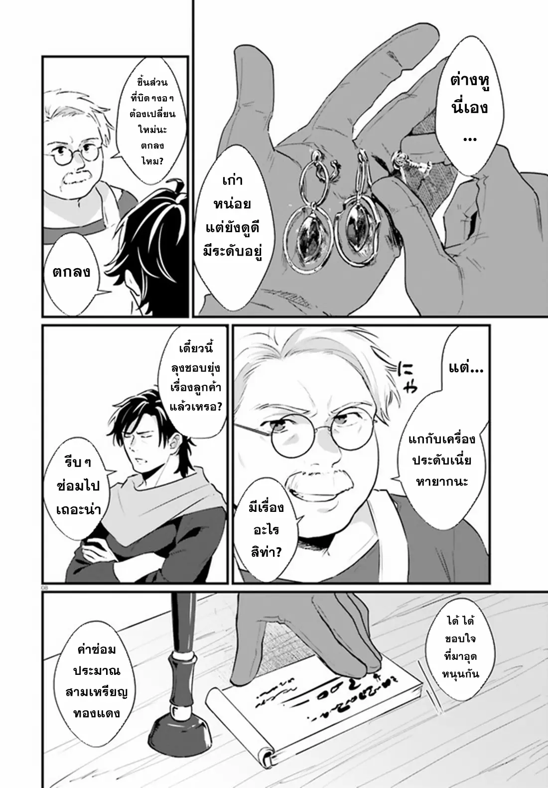 Yopparai Touzoku, Dorei no Shoujo wo Kau ตอนที่ 4 หน้า 8