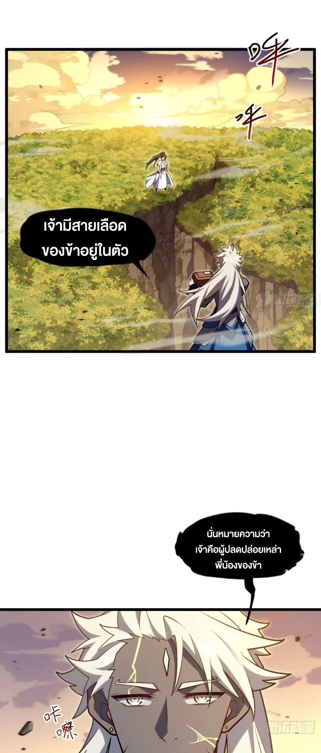 กำเนิดร่างเทวะบรรพกาล ตอนที่ 63 หน้า 5