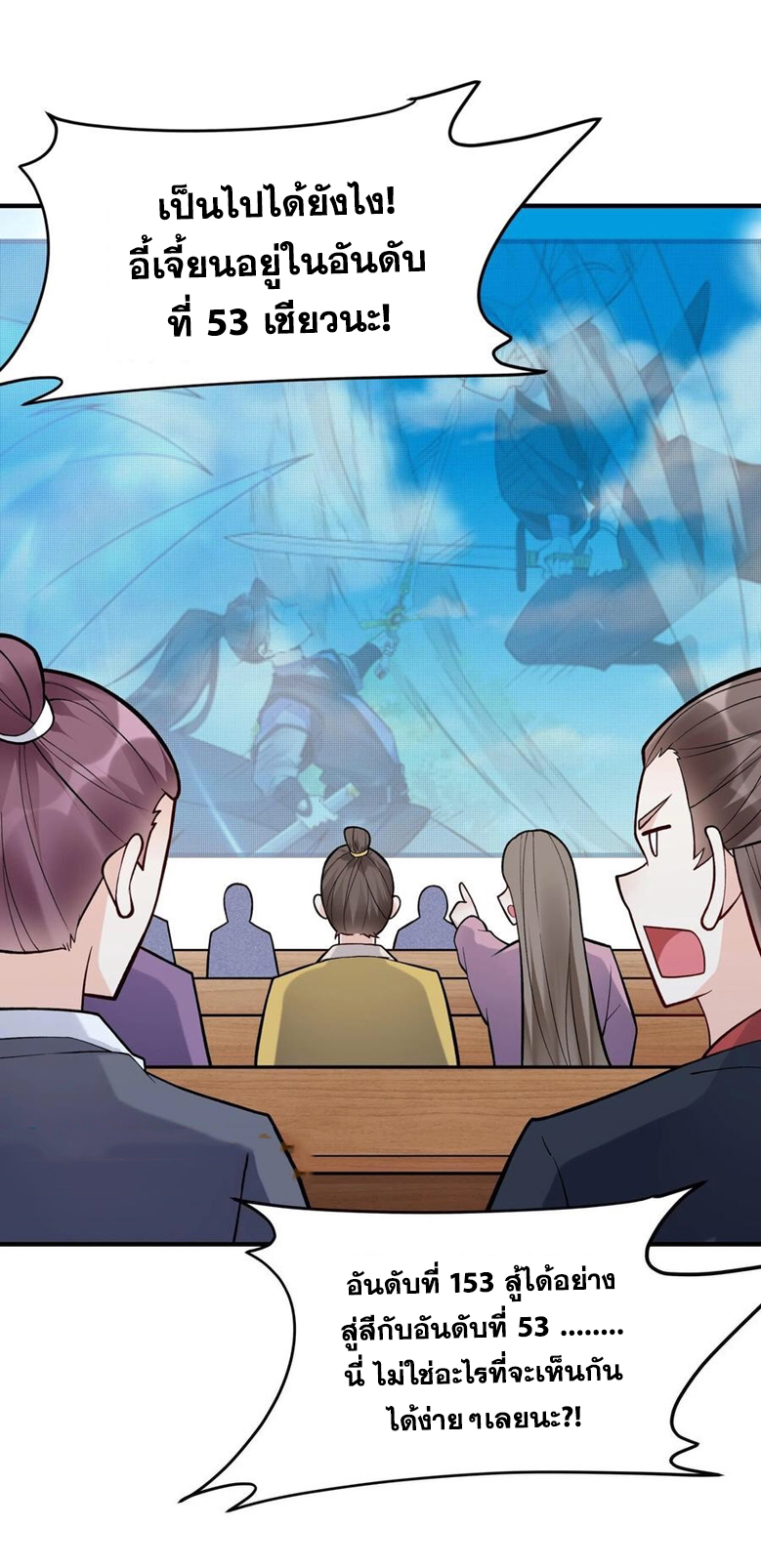 The Villain of Destiny วายร้ายแห่งโชคชะตา! ตอนที่ 74 หน้า 24