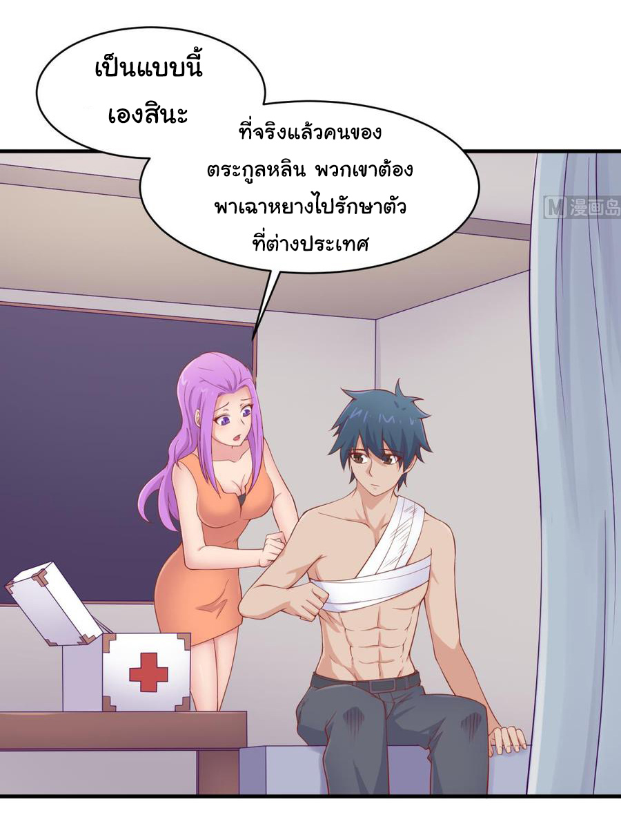 เทพเซียนหมอ ของยัยเทพธิดา ตอนที่ 102 หน้า 2