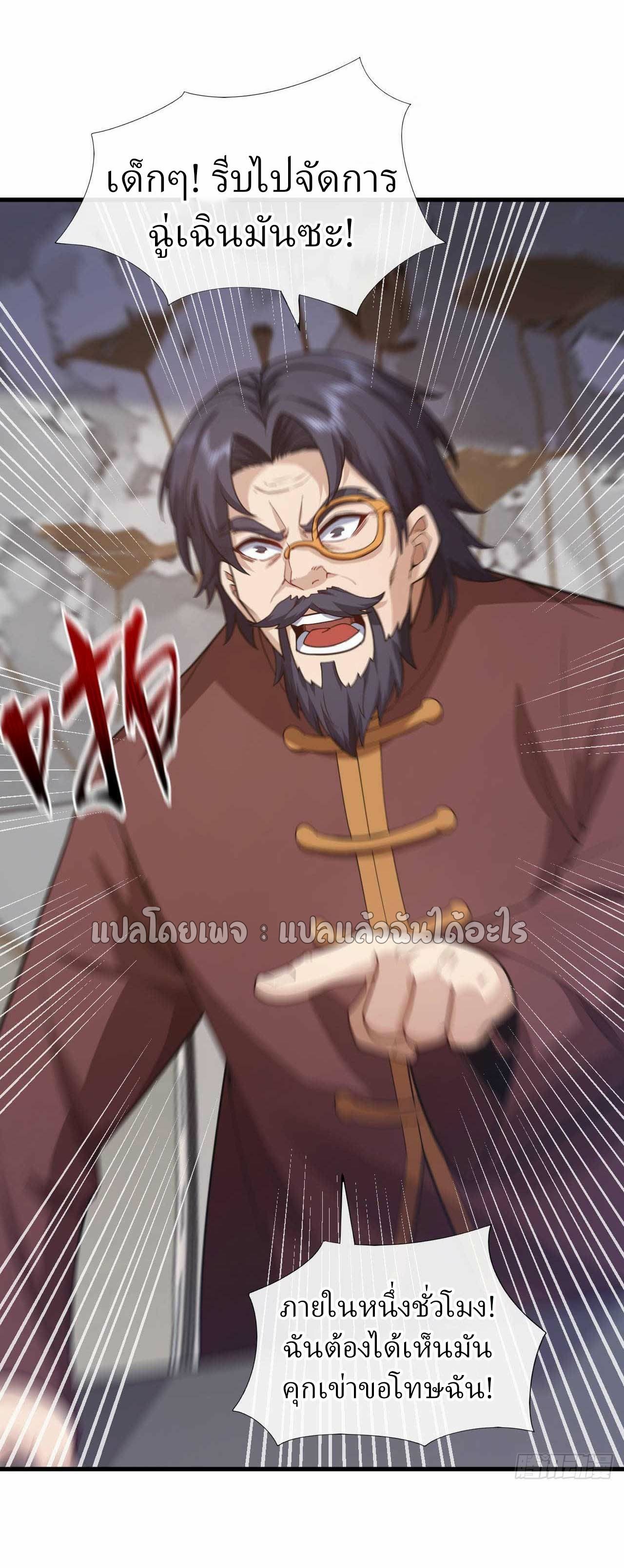 สุดยอดลูกเขยฟ้าประทาน ตอนที่ 54 หน้า 9