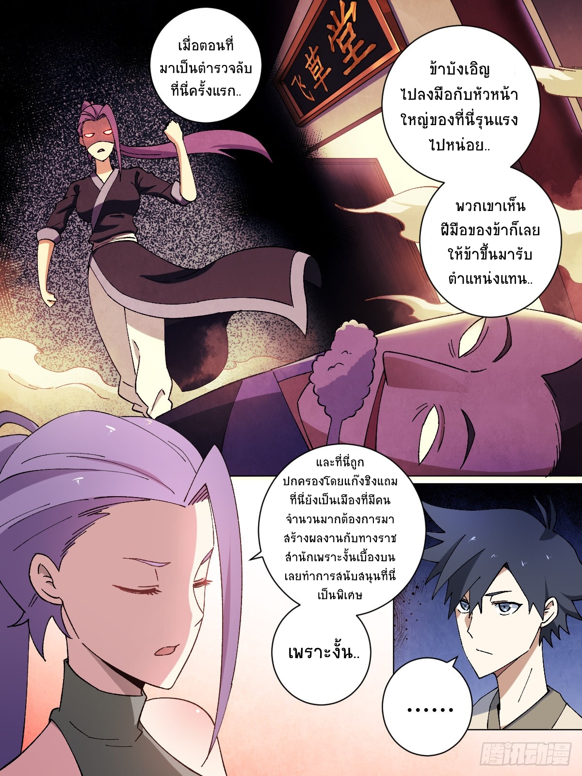 I‘m a godfather in another world ฉันคือหัวหน้าแก๊งในต่างโลก ตอนที่ 13 หน้า 9