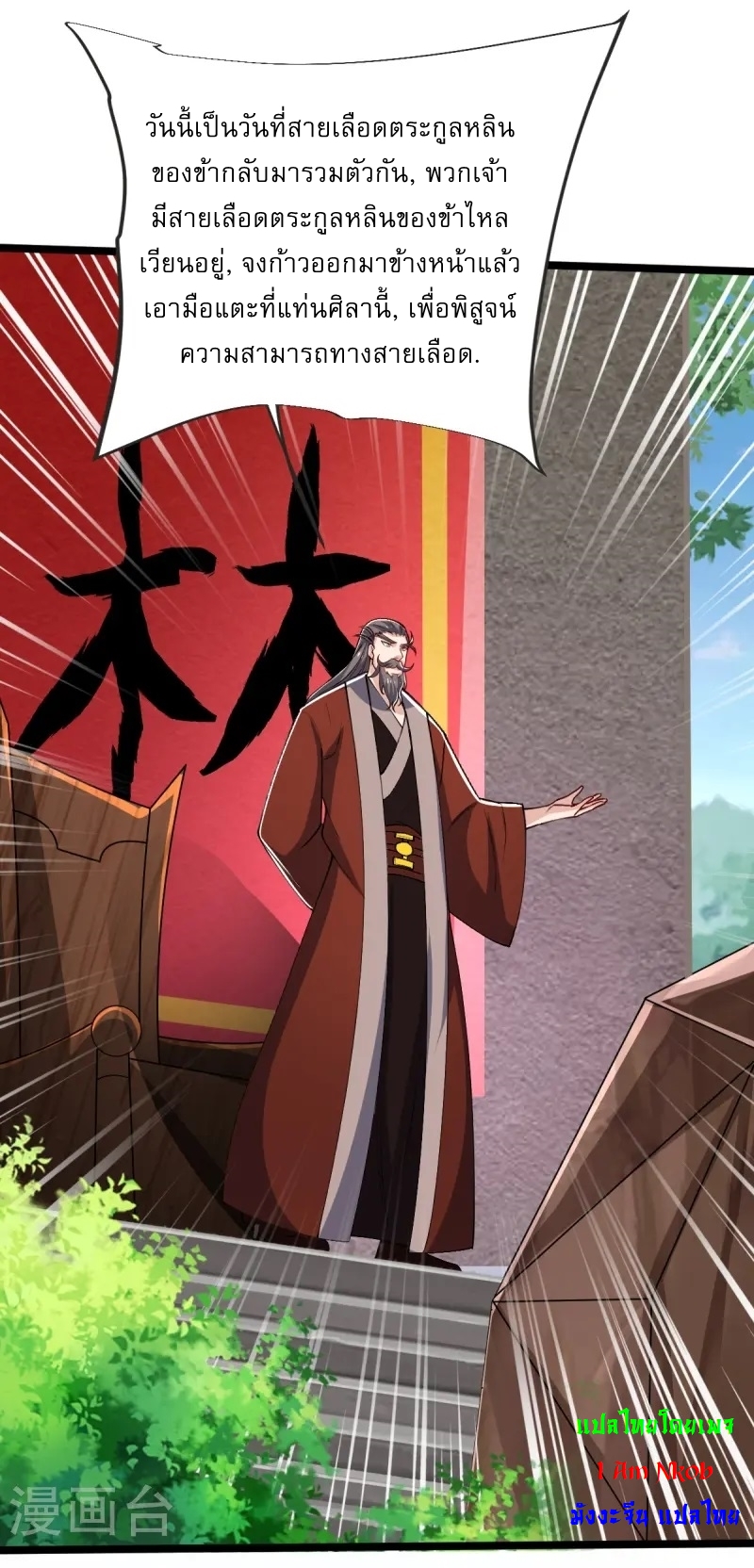 Ultimate Sovereign ยอดราชันย์แห่งใต้หล้า ตอนที่ 47 หน้า 22
