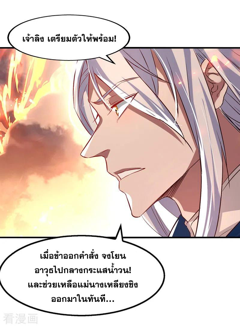 จักรพรรดิสวรรค์จุติ ตอนที่ 78 หน้า 12