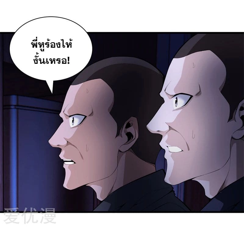 Metropolitan Reverence ตอนที่ 37 หน้า 14