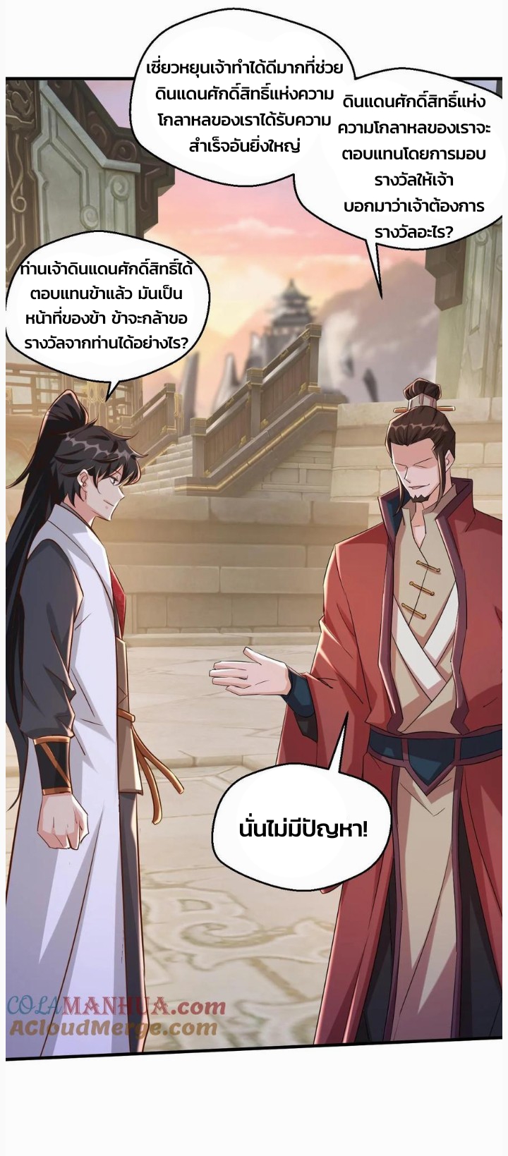 i can infinite epiphany ระบบศักดิ์สิทธิ์ ข้าสามารถตรัสรู้ได้ไม่มีที่สิ้นสุด ตอนที่ 71 หน้า 5