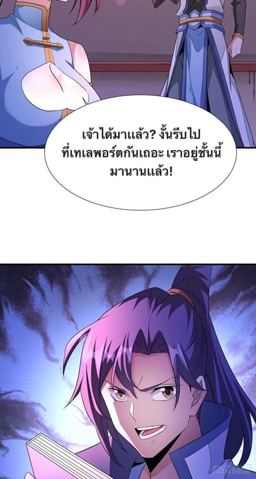 ระบบปลดล็อก มังกรทมิฬ  100,000 ปี ตอนที่ 24 หน้า 7